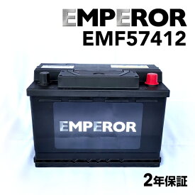 EMPEROR(エンペラー) 欧州車用バッテリー 70A EMF57412 互換 PSIN-7C SLX-7C VARTA E44 577 400 078 LN3 PSIN-7C N-75-28H/WD 20-70 20-72