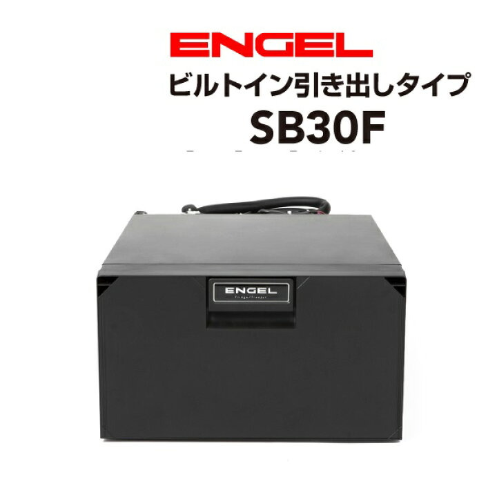 楽天市場】ENGEL(エンゲル)澤藤電機 車載冷蔵庫 キャンピングカー 
