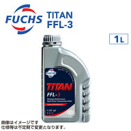 FUCHS(フックス) ATF/DCT TITAN FFL-3 容量1L A601429521
