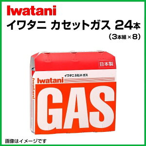 イワタニ Iwatani カセットガス（オレンジ）3P カセットコンロ用 24本入×8パック 岩谷産業