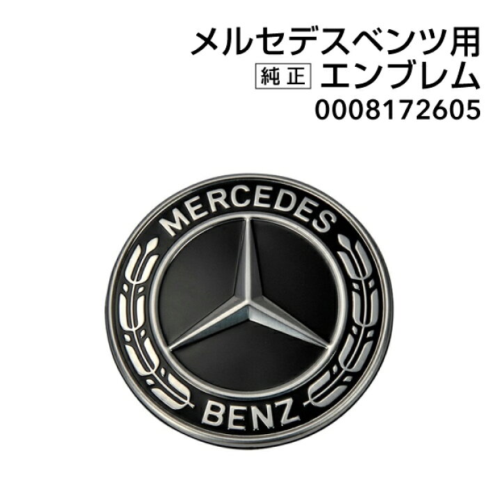 楽天市場】0008172605 Mercedes-Benz メルセデスベンツ 純正 フード 