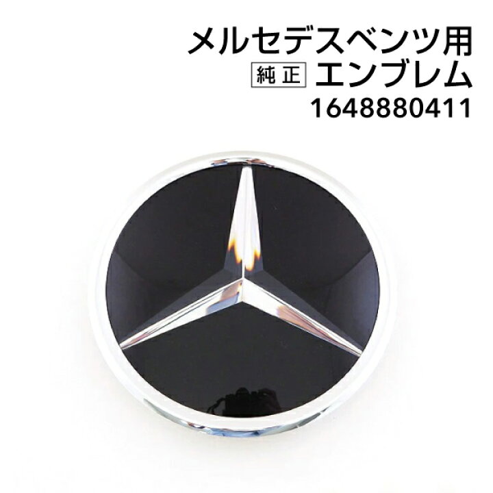 楽天市場】1648880411 Mercedes-Benz メルセデスベンツ 純正 フロント 