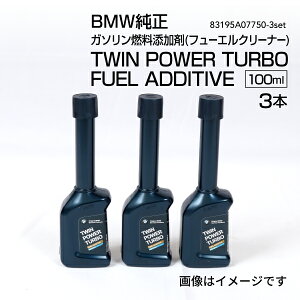 11/15{P 83195A07750 BMW K\RY(t[GN[i[)TWIN POWER TURBO FUEL ADDITIVE 100ml 3 83195A07750-3set