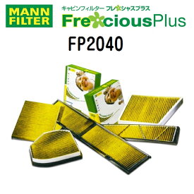 マラソンP5倍 ミツビシ デリカD:2 MANN FILTER(マンウントフンメル) エアコンフィルター フレシャスプラス キャビンフィルター FP2040