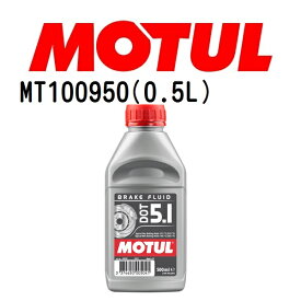 MOTUL(モチュール)オイル ブレーキフルード DOT5.1 ブレーキフルード 容量500mL 粘度20W MT100950