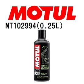 MOTUL(モチュール)オイル メンテナンス M3パーフェクトレザー 容量250mL 粘度20W MT102994
