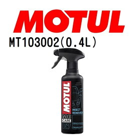 MOTUL(モチュール)オイル メンテナンス E7インセクトリムーバー 容量400mL 粘度20W MT103002