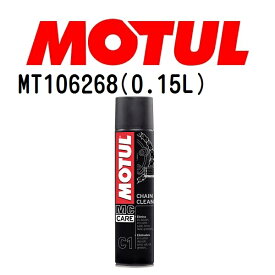 MOTUL(モチュール)オイル メンテナンス C1チェーン クリーン 容量150mL 粘度20W MT106268