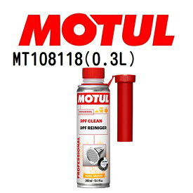 MOTUL(モチュール)オイル メンテナンス DPF CLEAN EFS 0.300L 容量300mL 粘度20W MT108118