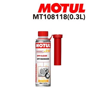 マラソン5倍P 108118 MOTUL(モチュール) オイル メンテナンス DPF CLEAN EFS 0.300L 容量300mL 粘度20W MT108118