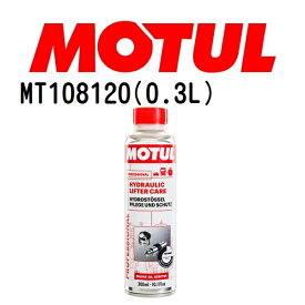 MOTUL(モチュール)オイル メンテナンス ハイドロリック リフター ケア 容量300mL 粘度20W MT108120