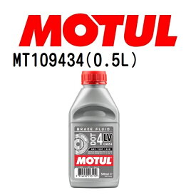 MOTUL(モチュール)オイル ブレーキフルード DOT 4 LV 容量500mL 粘度20W MT109434