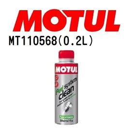 MOTUL(モチュール)オイル メンテナンス フューエルシステムクリーン モト 0.2L 容量200mL 粘度20W MT110568