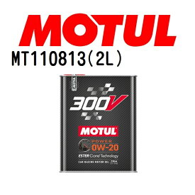 MOTUL(モチュール)オイル 4輪エンジンオイル 300V POWER 0W-20 2L 容量2L MT110813