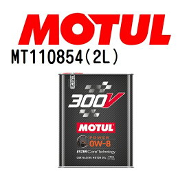 MOTUL(モチュール)オイル 4輪エンジンオイル 300V パワー 2L 容量2L 粘度0W-8 MT110854