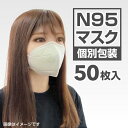 医療向け保護マスク 50枚入り KN95 N95 個別包装 即納 在庫あり 即日発送 送料無料 4層構造