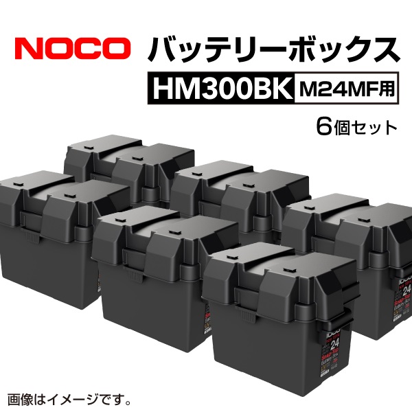 NOCO バッテリーボックス M24MF用 6個 HM300BK-6