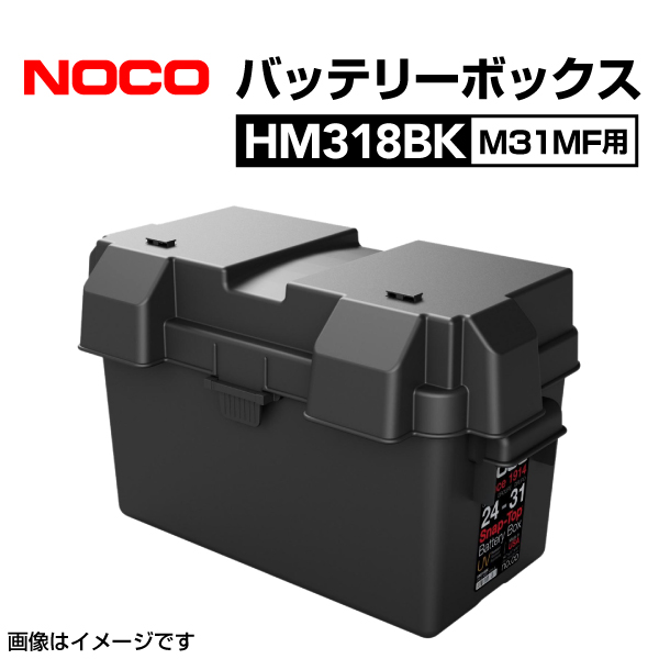 NOCO バッテリーボックス アウトレット M31MF用 新品未使用正規品 HM318BK