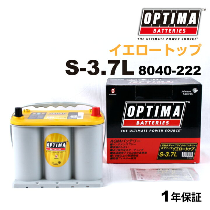 楽天市場】OPTIMA(オプティマ) 輸入車用バッテリー イエロートップ 