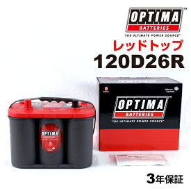 オプティマ日本車用バッテリー120D26R レッドトップOPTIMA RT120D26R