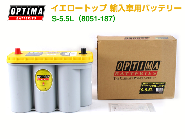 オプティマ輸入車用バッテリー75Ah S-5.5L イエロートップOPTIMA 8051-187 バッテリー本体