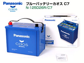 カオス N-125D26R/C7 ブルーバッテリーPanasonic CAOS
