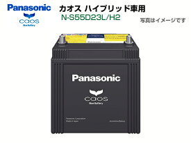 カオス補機バッテリー N-S55D23L/H2Panasonic CAOS