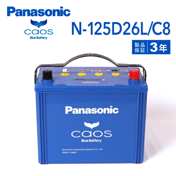 楽天市場】125D26L PANASONIC(パナソニック) ブルーバッテリーカオス 