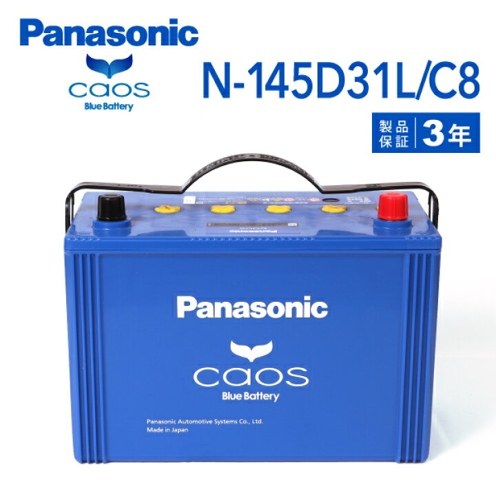 楽天市場】PANASONIC(パナソニック) ブルーバッテリーカオス 国産車 