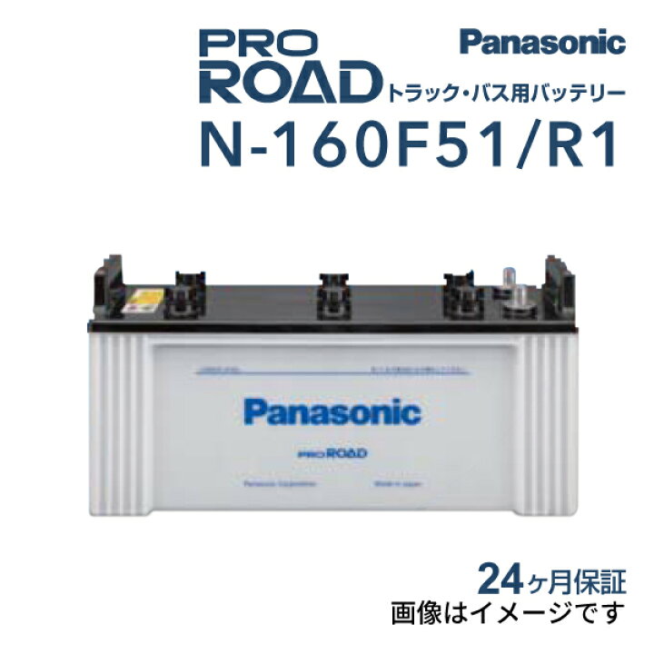 楽天市場】N-160F51/R1 PANASONIC(パナソニック) 国産商用車用 
