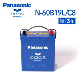 PANASONIC(パナソニック) ブルーバッテリーカオス 国産車充電制御車対応バッテリー 60B19L 互換(26B17L 28B17L 28B19L 34B19L 36B20L 38B19L 38B20L 40B19L 42B19L 44B20L 44B19L 46B19L 55B19L) N-60B19L/C8