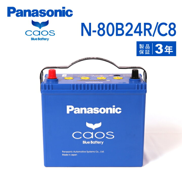 楽天市場】80B24R PANASONIC(パナソニック) ブルーバッテリーカオス 