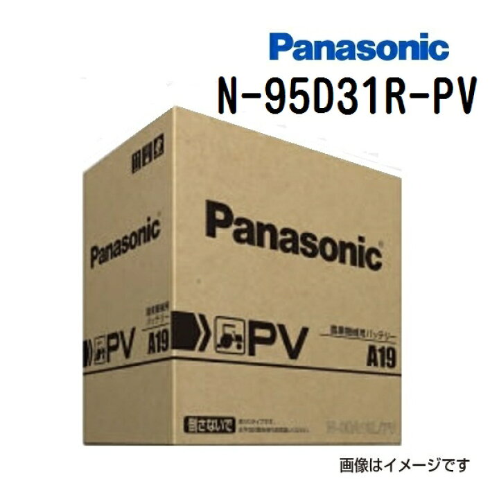 楽天市場】N-95D31R/PV PANASONIC(パナソニック) 農機建機用バッテリー 