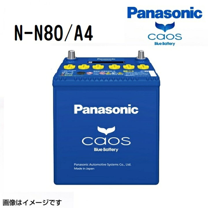 楽天市場】N-N80/A4 PANASONIC(パナソニック) カオス 国産車 