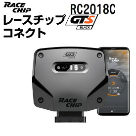 RaceChip(レースチップ) RC2018C パワーアップ トルクアップ サブコンピューター GTS Black (コネクトタイプ) 正規輸入品