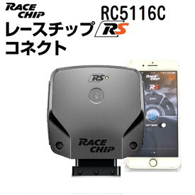 RaceChip(レースチップ) RC5116C パワーアップ トルクアップ サブコンピューター RS (コネクトタイプ) 正規輸入品