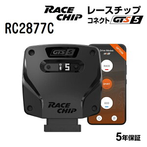 RaceChip(���[�X�`�b�v) GTS5 VOLVO XC60 2.0T 203PS/300Nm RC2877C �p���[�A�b�v �g���N�A�b�v �T�u�R���s���[�^�[ GTSC(�R�l�N�g�^�C�v) ���K�A���i