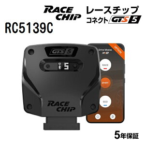 �}���\��P5�{ RaceChip(���[�X�`�b�v) GTS5 Volkswagen GOLF_ 8 2.0TDI 150PS/360Nm RC5139C �p���[�A�b�v �g���N�A�b�v �T�u�R���s���[�^�[ GTSC(�R�l�N�g�^�C�v) ���K�A���i