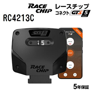 RaceChip(���[�X�`�b�v) GTS5 Black AUDI Q8 55TFSI (F1DCBS/F1DCBA) �f�W�^���Z���T�[�t�� 340PS/500Nm +41PS +100Nm RC4213C �p���[�A�b�v �g���N�A�b�v �T�u�R���s���[�^�[ GTSKC(�R�l�N�g�^�C�v) ���K�A���i