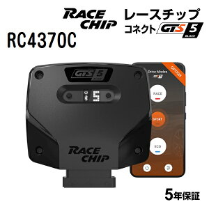 �}���\������P5�{ RaceChip(���[�X�`�b�v) GTS5 Black MERCEDES CLA45 AMG C118 2.0L 387PS/500Nm RC4370C �p���[�A�b�v �g���N�A�b�v �T�u�R���s���[�^�[ GTSKC(�R�l�N�g�^�C�v) ���K�A���i