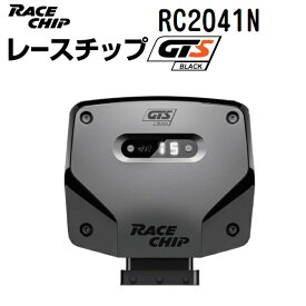 RaceChip(レースチップ) RC2041N パワーアップ トルクアップ サブコンピューター GTS Black 正規輸入品