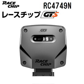 RaceChip(レースチップ) RaceChip GTS CITROEN DS3 1.2T 110PS/205Nm +32PS +62Nm RC4749N パワーアップ トルクアップ サブコンピューター GTS 正規輸入品