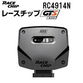 RaceChip(レースチップ) RC4914N パワーアップ トルクアップ サブコンピューター GTS Black 正規輸入品