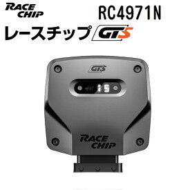 RaceChip(レースチップ) RaceChip GTS BMW 118d F40 150PS/350Nm +30PS +91Nm RC4971N パワーアップ トルクアップ サブコンピューター GTS 正規輸入品