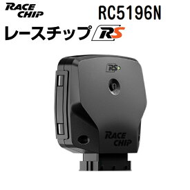 RaceChip(レースチップ) RC5196N パワーアップ トルクアップ サブコンピューター RS 正規輸入品