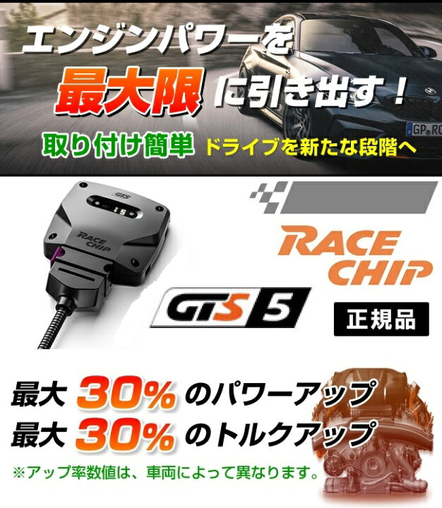 楽天市場】RaceChip(レースチップ) GTS5 SUBARU レガシィアウトバック 