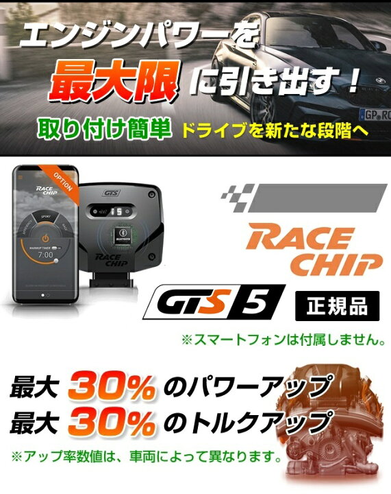 楽天市場】RaceChip(レースチップ) GTS5 FIAT 500/500C/500S 0.9 turbo 