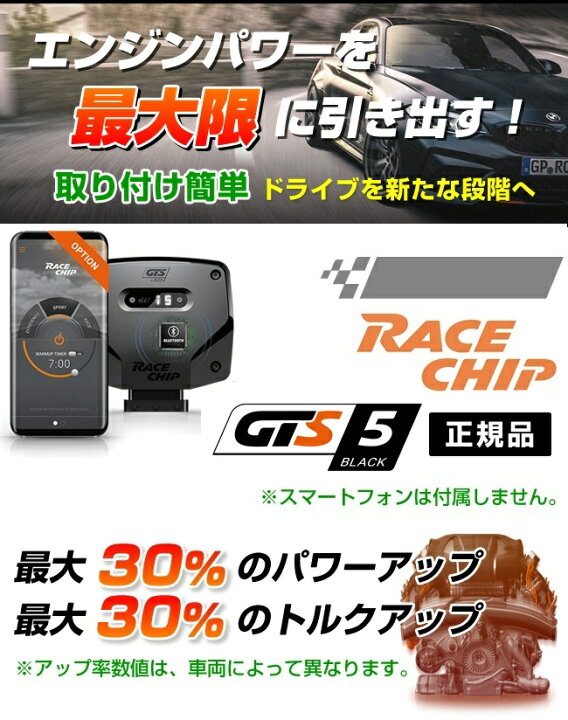 楽天市場】RaceChip(レースチップ) GTS5 Black MASERATI LEVANTE S V6 
