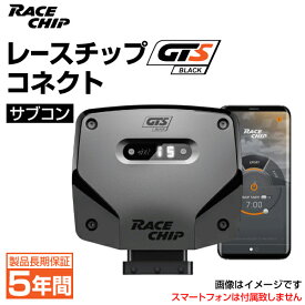 レースチップ Connect サブコン GTS Black トヨタ GRスープラ RZ 3.0L 340PS/500Nm +73PS +85Nm 正規輸入品 RC3947C