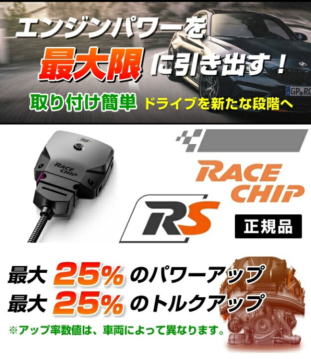 楽天市場】RaceChip(レースチップ) RS AUDI A7 3.0TFSI (4GCGWC) 300PS 
